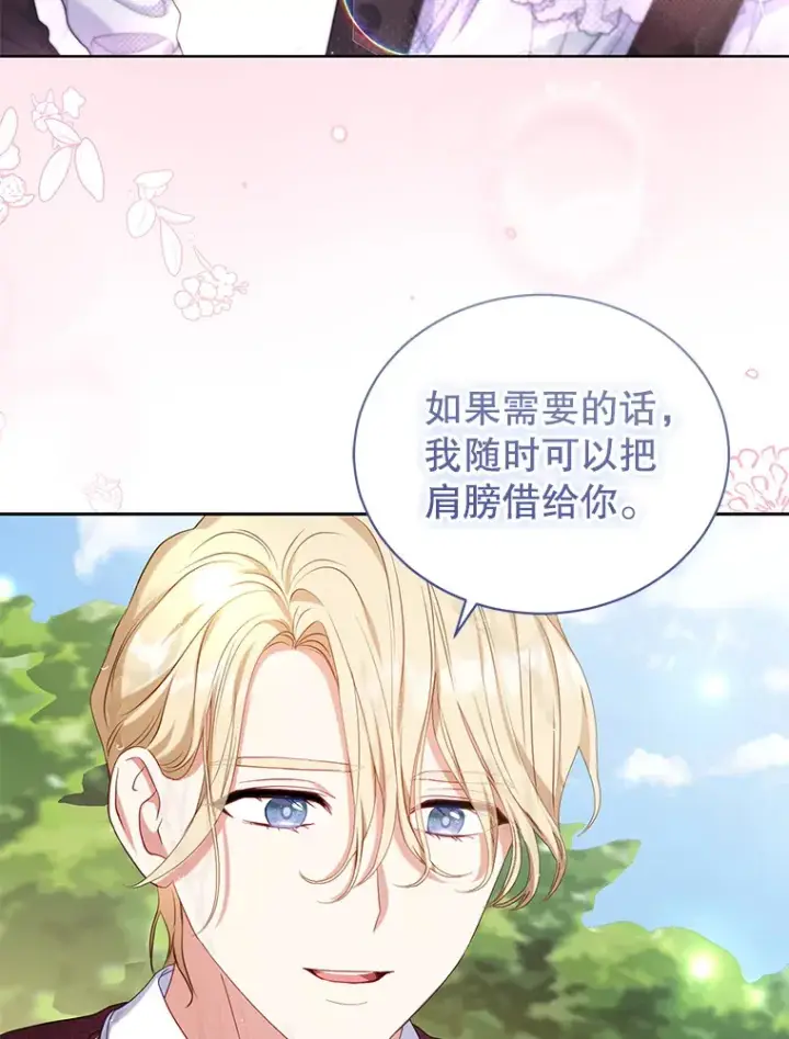 漫画《乙女游戏中的女仆想辞职》39.依靠第101张图