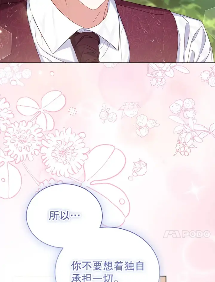 漫画《乙女游戏中的女仆想辞职》39.依靠第102张图