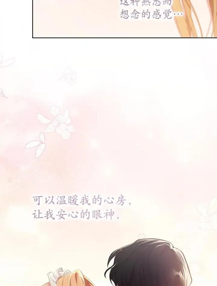 漫画《乙女游戏中的女仆想辞职》39.依靠第105张图