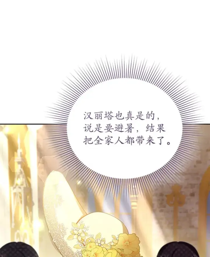 漫画《乙女游戏中的女仆想辞职》39.依靠第11张图
