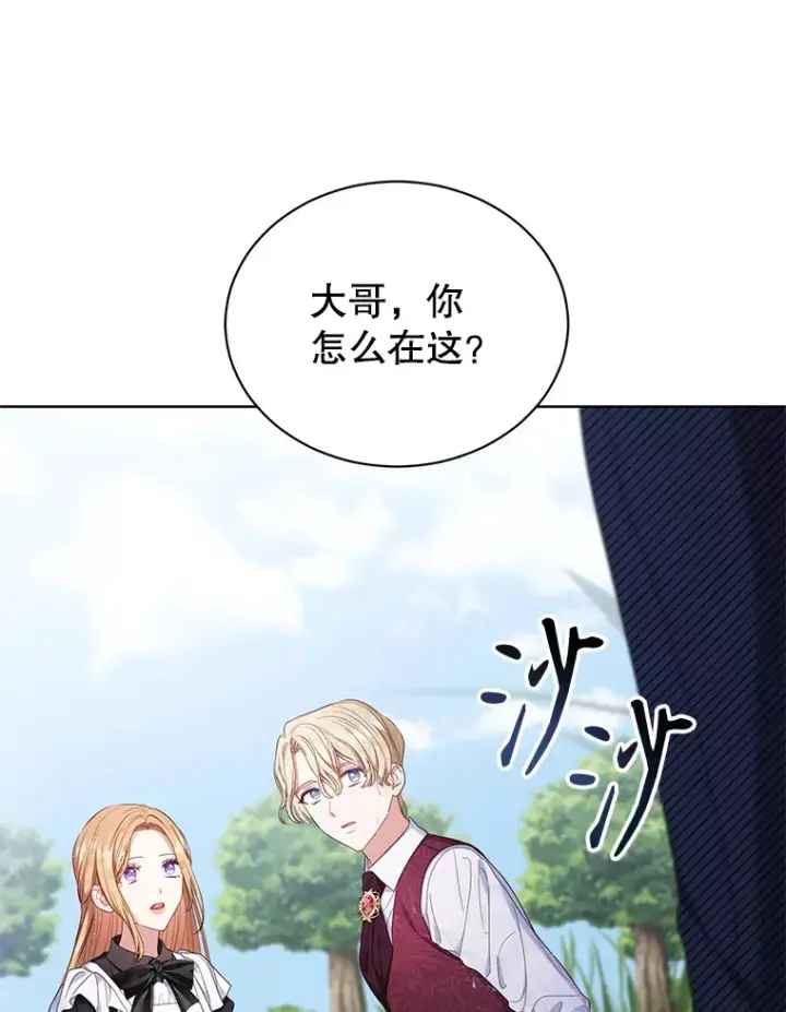 漫画《乙女游戏中的女仆想辞职》39.依靠第110张图
