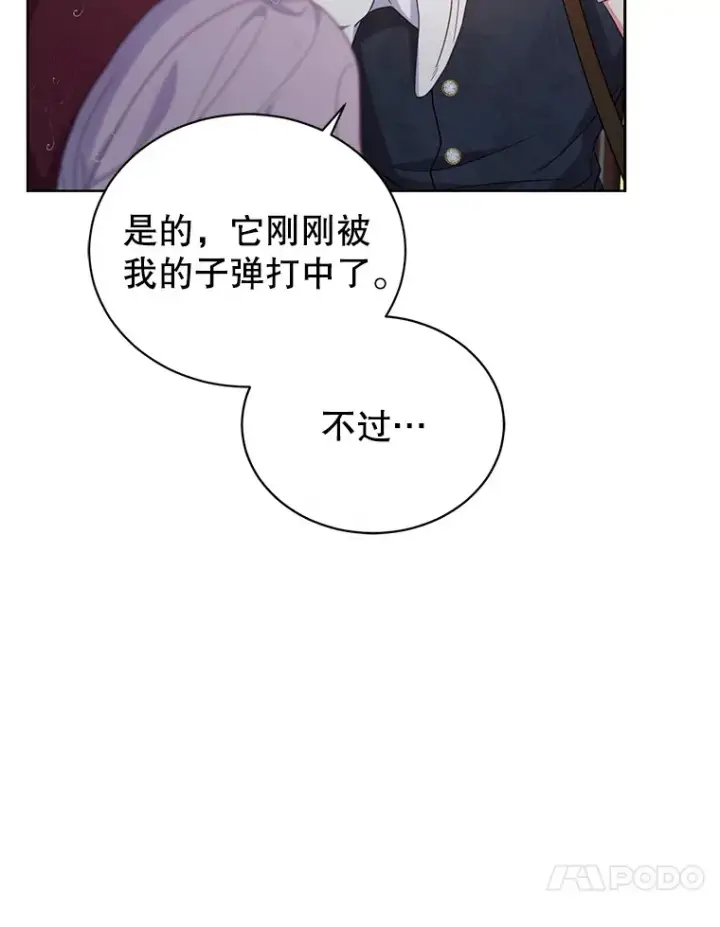 漫画《乙女游戏中的女仆想辞职》39.依靠第115张图