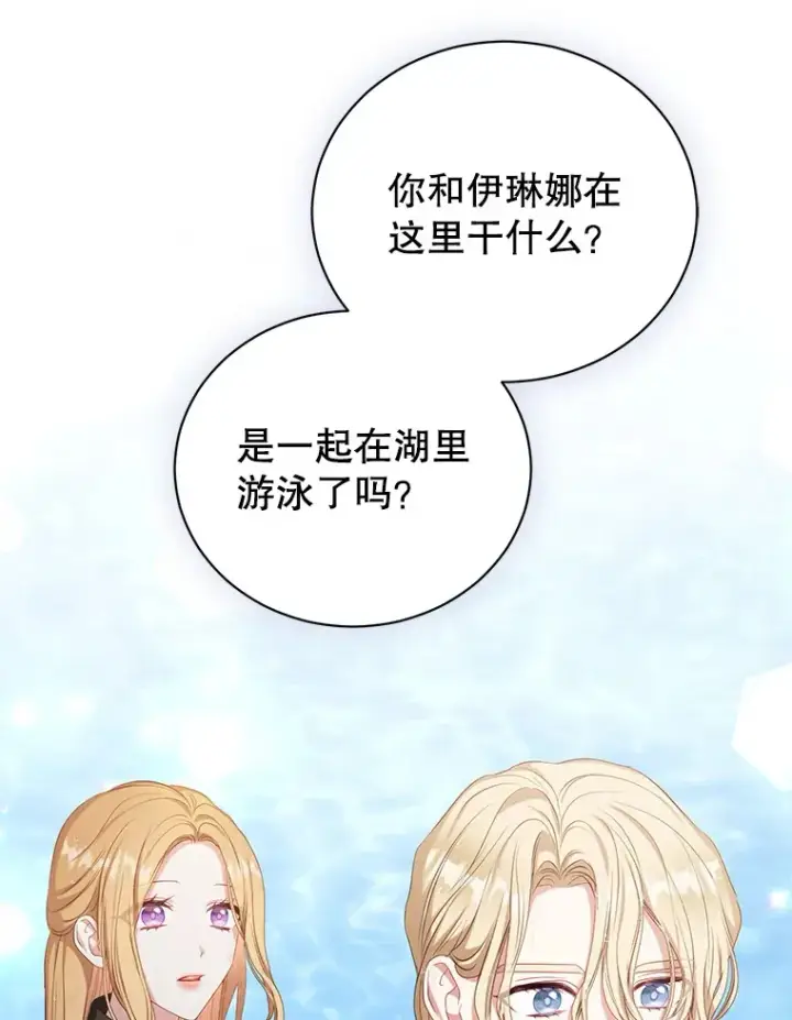 漫画《乙女游戏中的女仆想辞职》39.依靠第116张图