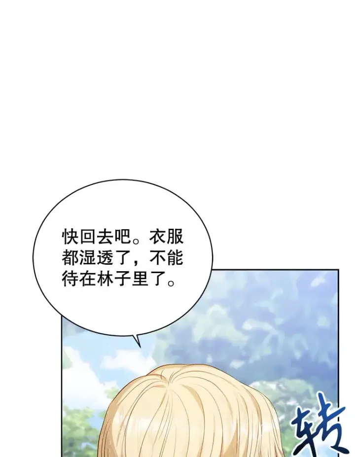 漫画《乙女游戏中的女仆想辞职》39.依靠第118张图