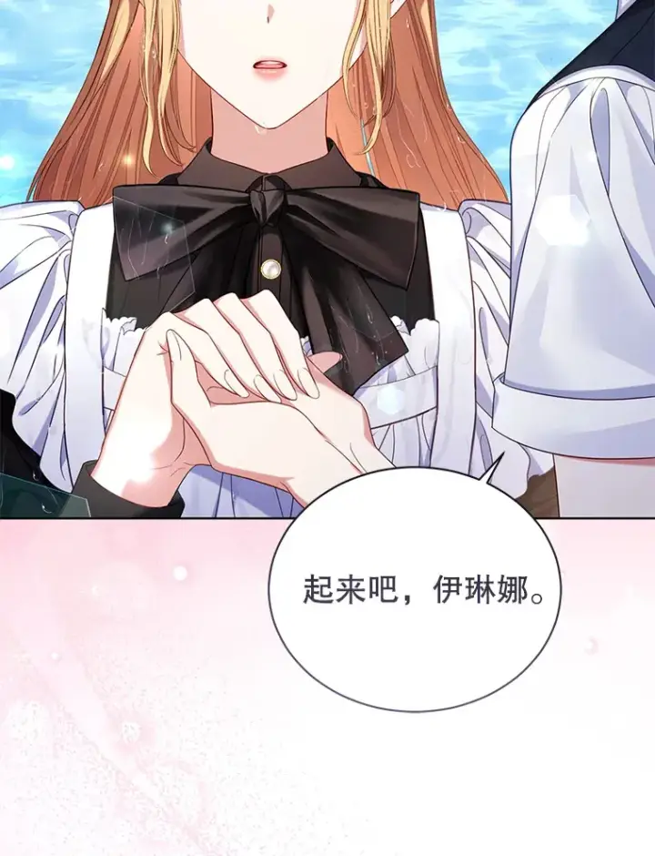 漫画《乙女游戏中的女仆想辞职》39.依靠第121张图