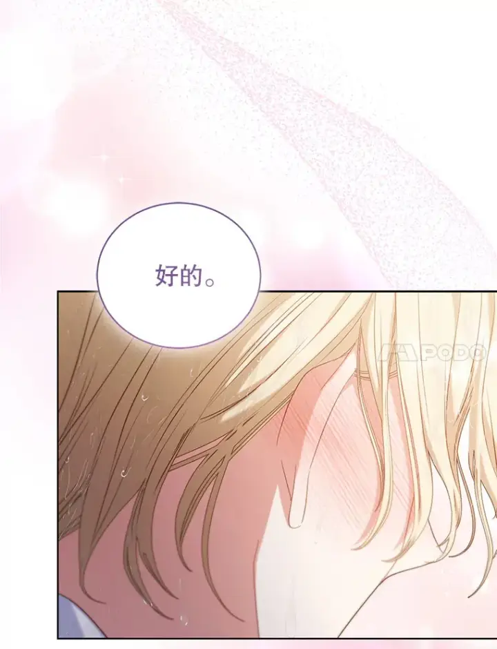 漫画《乙女游戏中的女仆想辞职》39.依靠第122张图