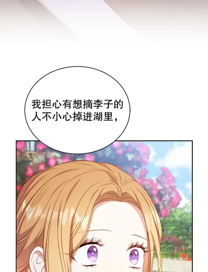 漫画《乙女游戏中的女仆想辞职》39.依靠第128张图