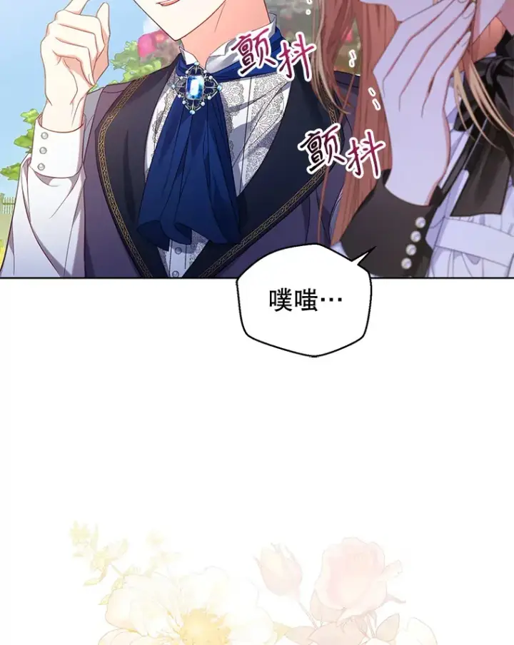 漫画《乙女游戏中的女仆想辞职》39.依靠第131张图