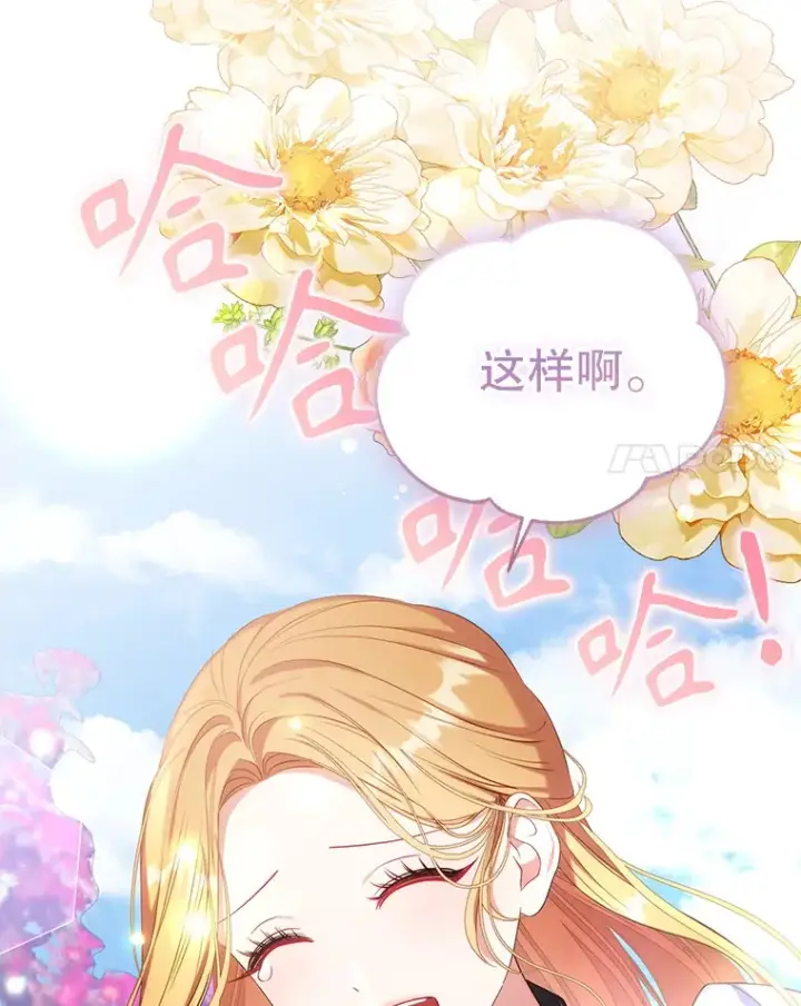 漫画《乙女游戏中的女仆想辞职》39.依靠第132张图