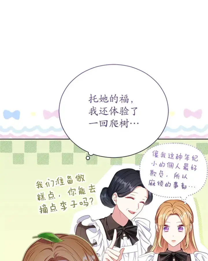 漫画《乙女游戏中的女仆想辞职》39.依靠第14张图