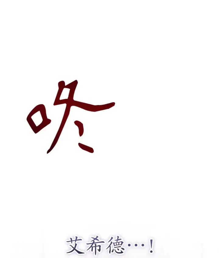 漫画《乙女游戏中的女仆想辞职》39.依靠第140张图