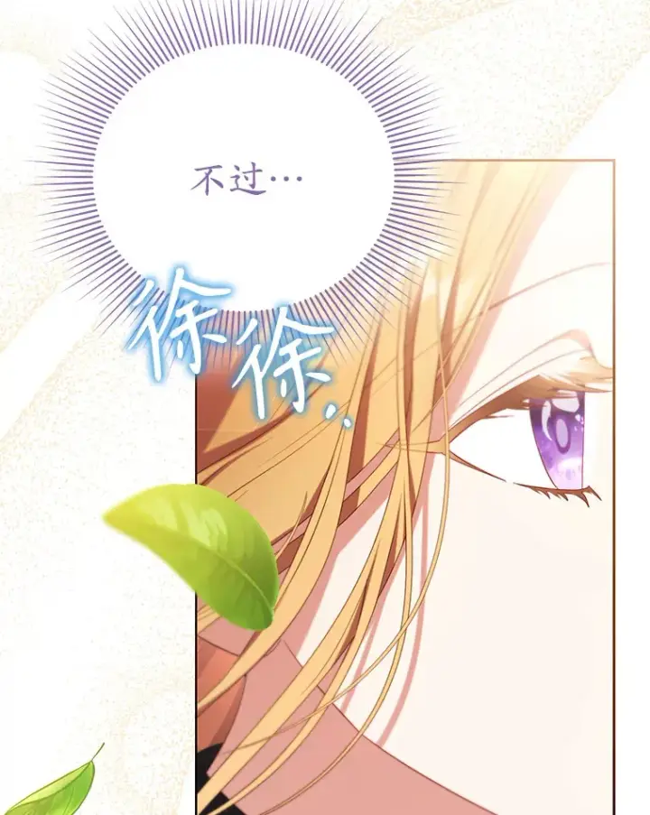 漫画《乙女游戏中的女仆想辞职》39.依靠第16张图