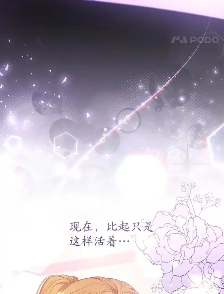 漫画《乙女游戏中的女仆想辞职》39.依靠第29张图