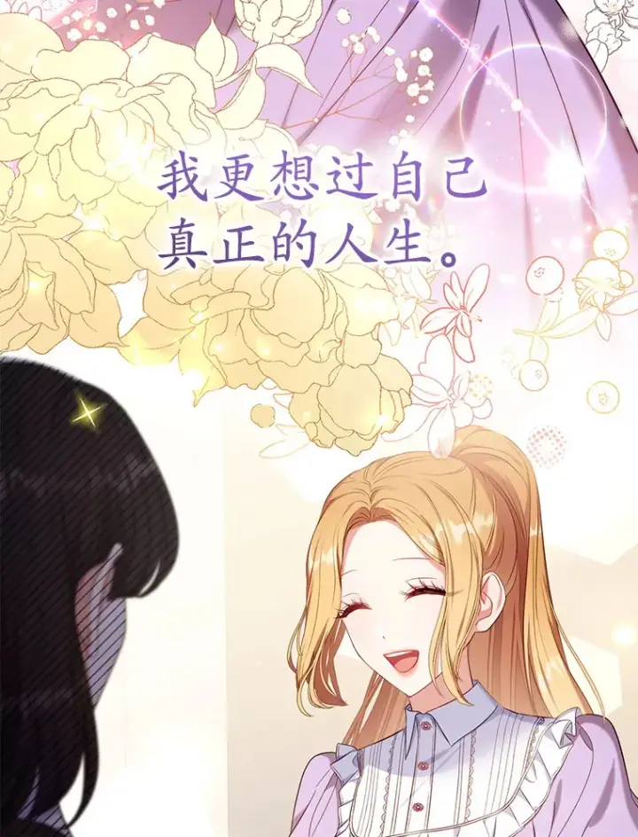 漫画《乙女游戏中的女仆想辞职》39.依靠第31张图