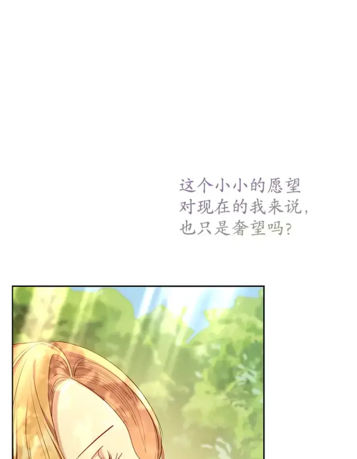 漫画《乙女游戏中的女仆想辞职》39.依靠第40张图