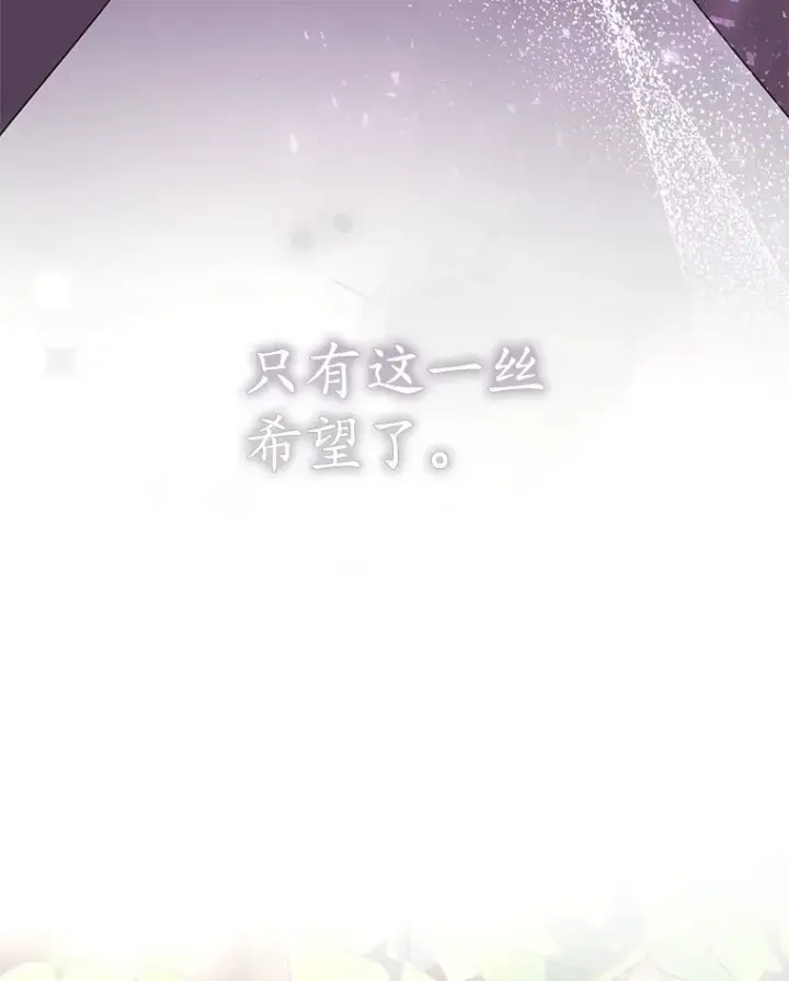 漫画《乙女游戏中的女仆想辞职》39.依靠第47张图