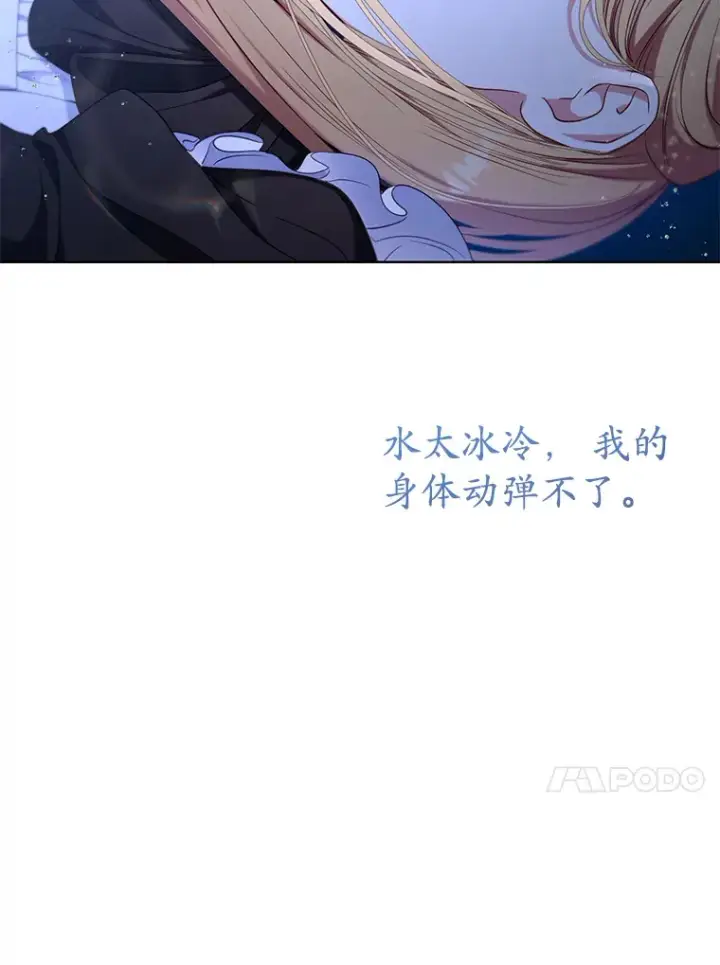 漫画《乙女游戏中的女仆想辞职》39.依靠第68张图