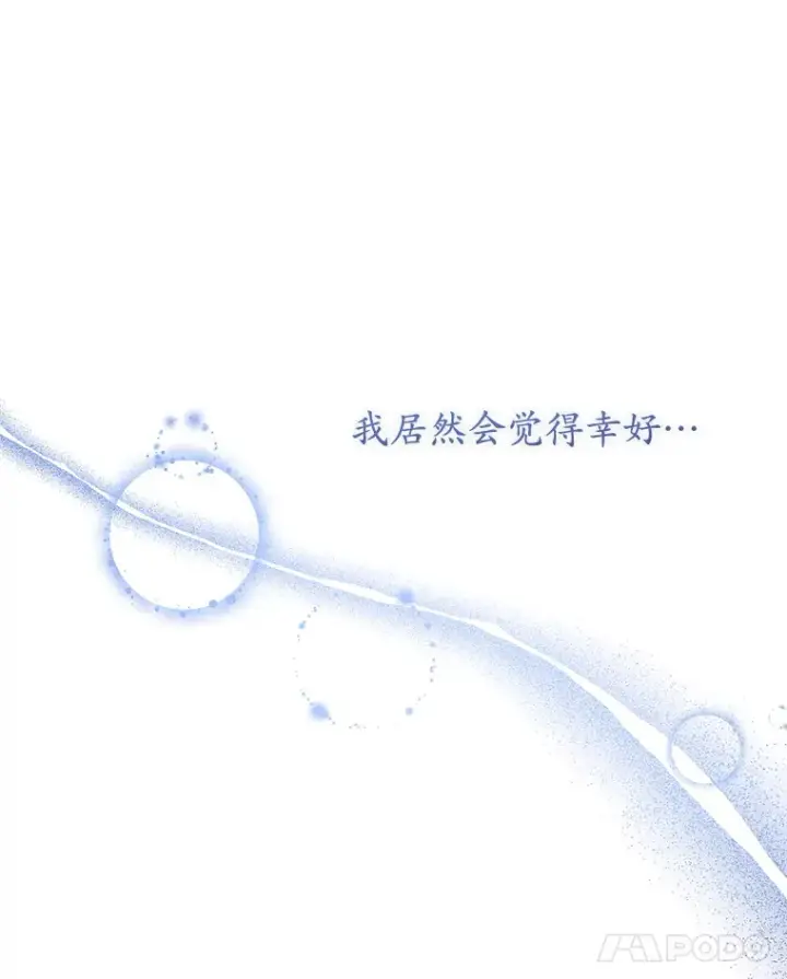 漫画《乙女游戏中的女仆想辞职》39.依靠第72张图