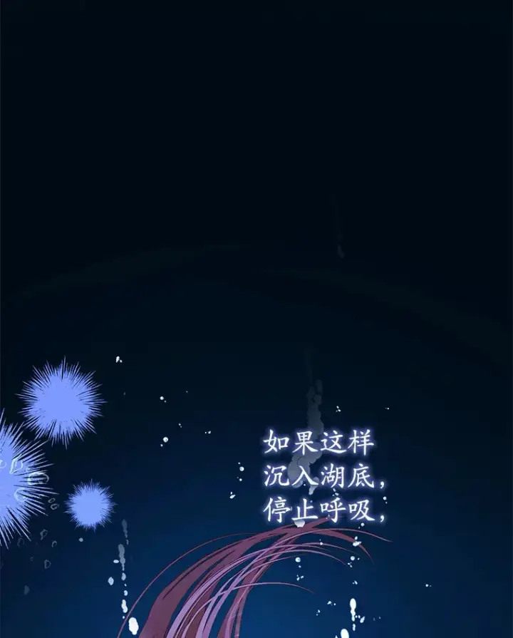 漫画《乙女游戏中的女仆想辞职》39.依靠第76张图