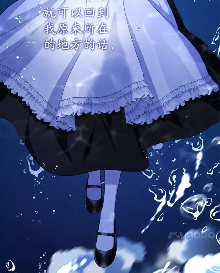 漫画《乙女游戏中的女仆想辞职》39.依靠第78张图