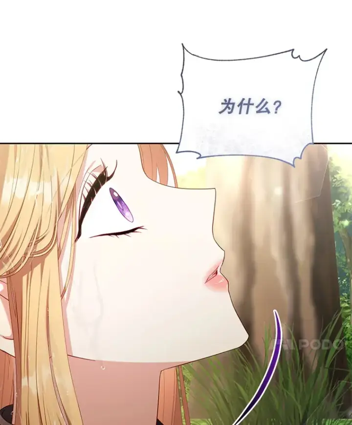 漫画《乙女游戏中的女仆想辞职》39.依靠第85张图