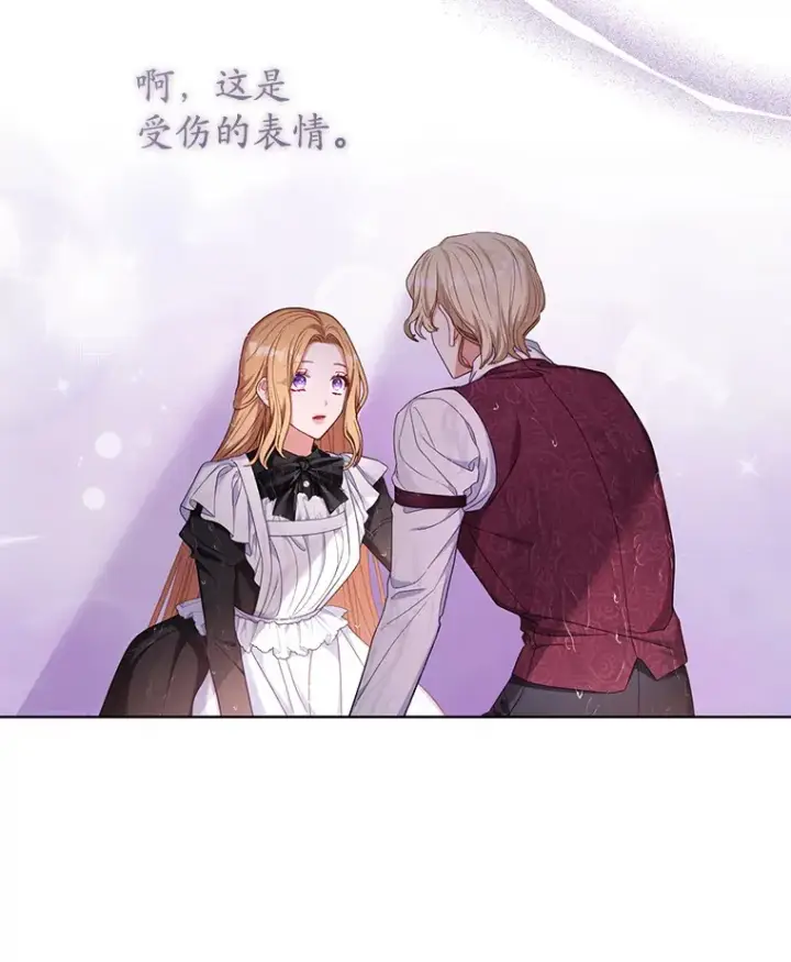 漫画《乙女游戏中的女仆想辞职》39.依靠第91张图