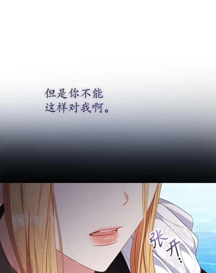 漫画《乙女游戏中的女仆想辞职》39.依靠第92张图