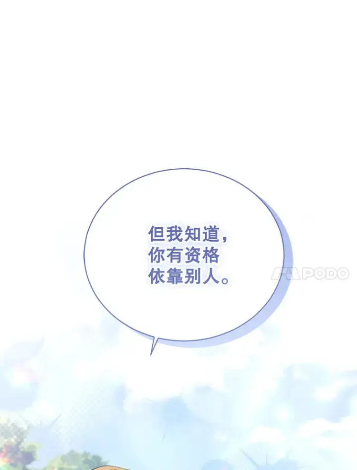 漫画《乙女游戏中的女仆想辞职》39.依靠第99张图