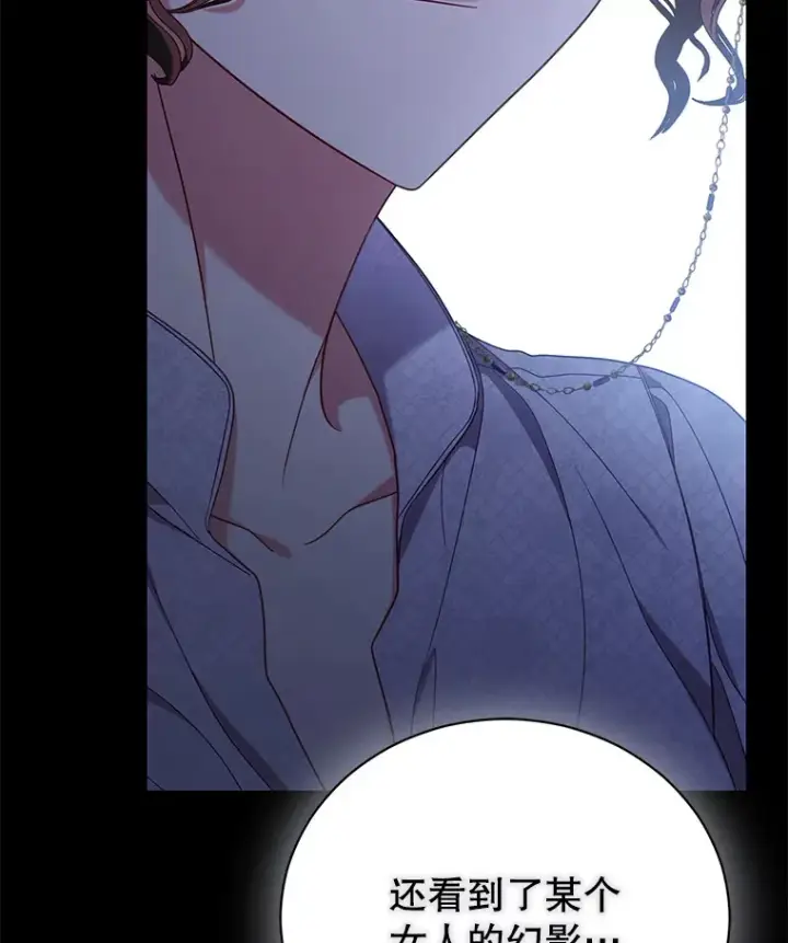 漫画《乙女游戏中的女仆想辞职》40.最后一块碎片第100张图