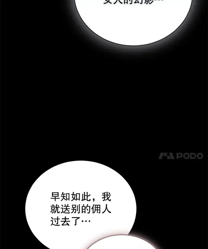 漫画《乙女游戏中的女仆想辞职》40.最后一块碎片第101张图
