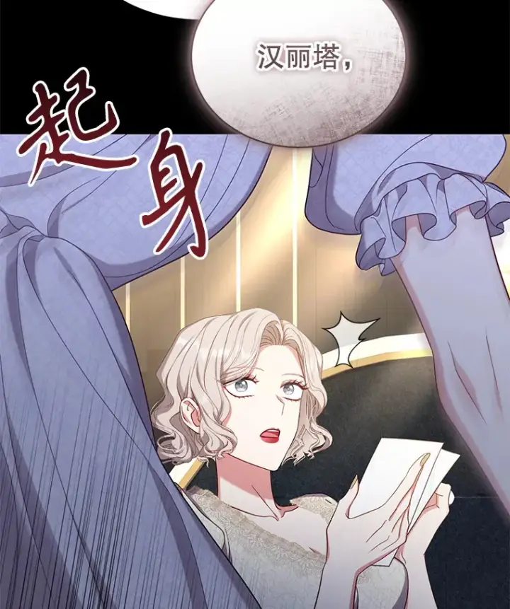 漫画《乙女游戏中的女仆想辞职》40.最后一块碎片第102张图