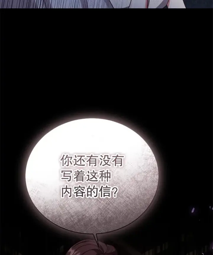 漫画《乙女游戏中的女仆想辞职》40.最后一块碎片第103张图