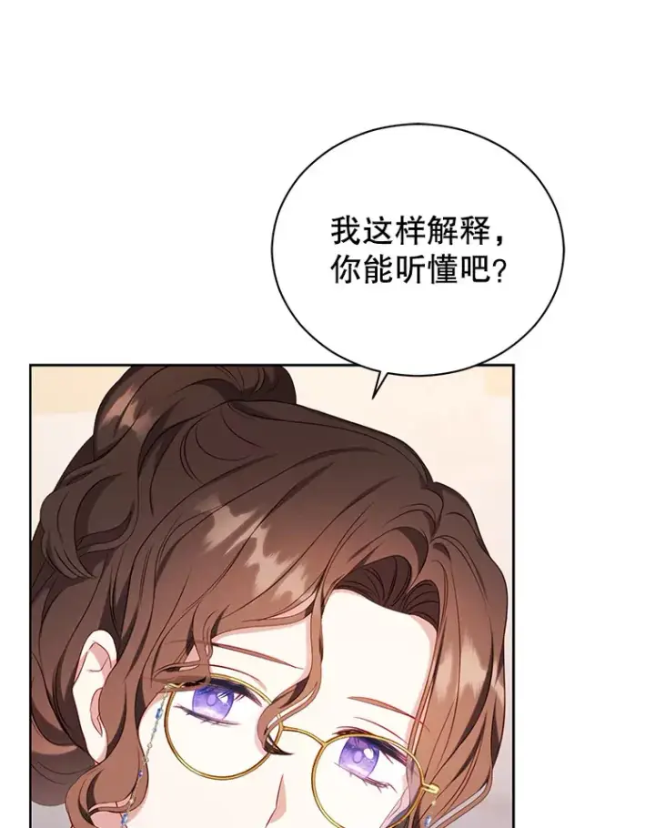 漫画《乙女游戏中的女仆想辞职》40.最后一块碎片第111张图