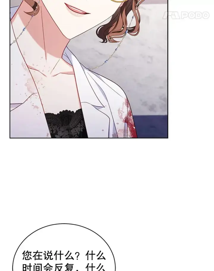 漫画《乙女游戏中的女仆想辞职》40.最后一块碎片第112张图