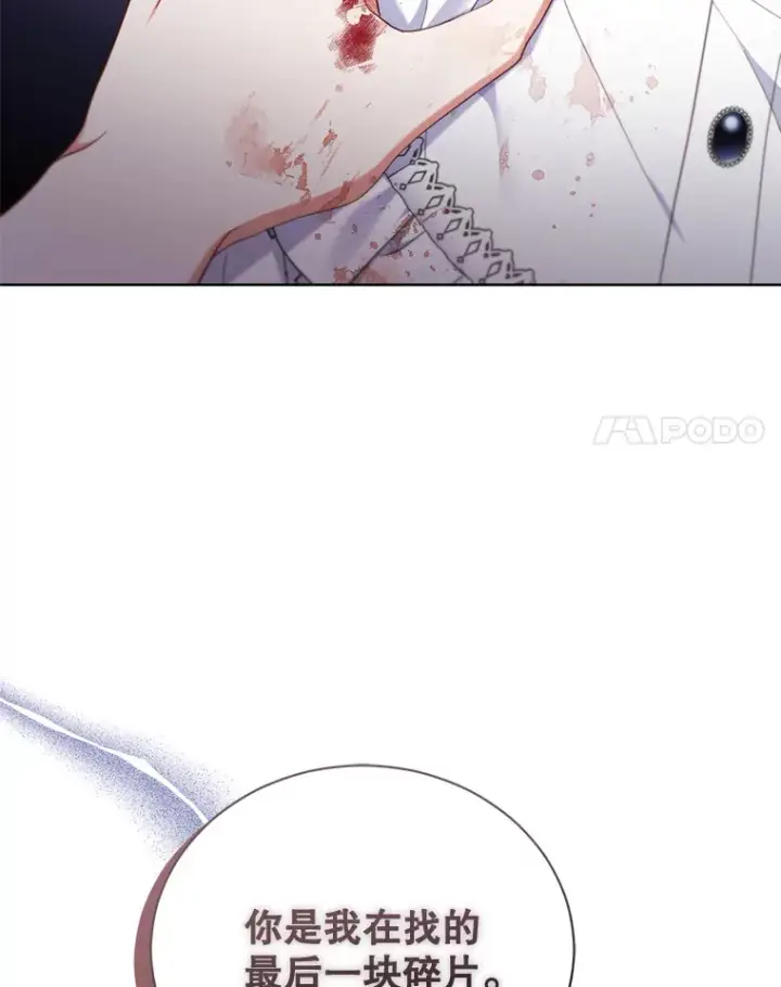 漫画《乙女游戏中的女仆想辞职》40.最后一块碎片第115张图
