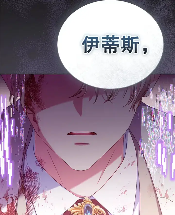 漫画《乙女游戏中的女仆想辞职》40.最后一块碎片第124张图