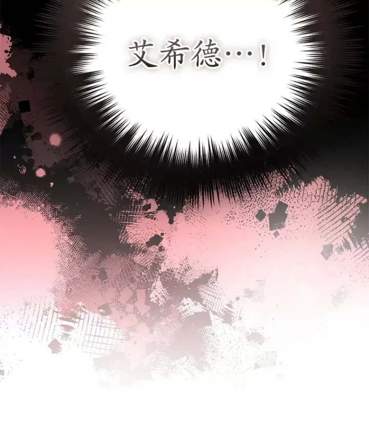 漫画《乙女游戏中的女仆想辞职》40.最后一块碎片第131张图