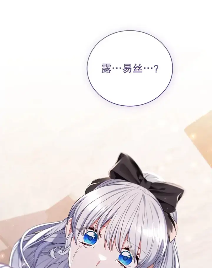 漫画《乙女游戏中的女仆想辞职》40.最后一块碎片第17张图