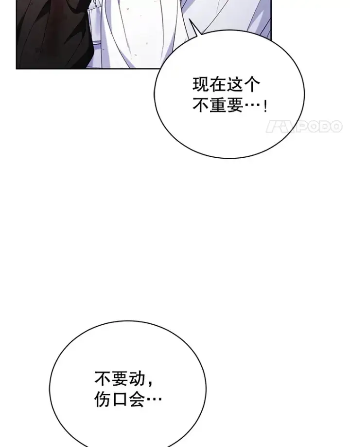 漫画《乙女游戏中的女仆想辞职》40.最后一块碎片第22张图