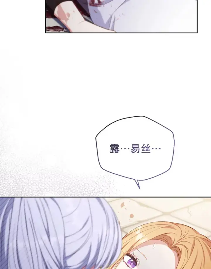 漫画《乙女游戏中的女仆想辞职》40.最后一块碎片第24张图