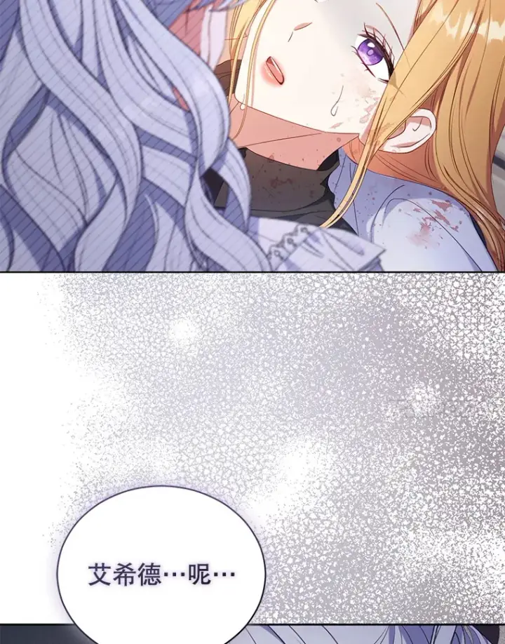 漫画《乙女游戏中的女仆想辞职》40.最后一块碎片第25张图