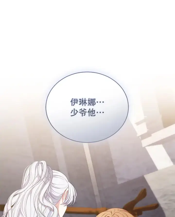 漫画《乙女游戏中的女仆想辞职》40.最后一块碎片第27张图