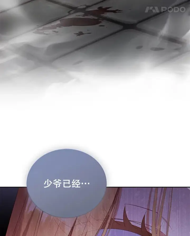 漫画《乙女游戏中的女仆想辞职》40.最后一块碎片第29张图
