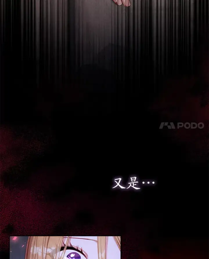 漫画《乙女游戏中的女仆想辞职》40.最后一块碎片第32张图