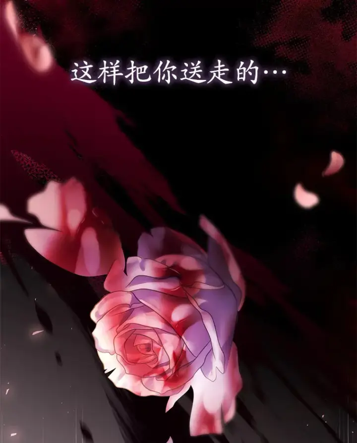 漫画《乙女游戏中的女仆想辞职》40.最后一块碎片第34张图
