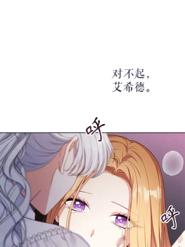 漫画《乙女游戏中的女仆想辞职》40.最后一块碎片第38张图