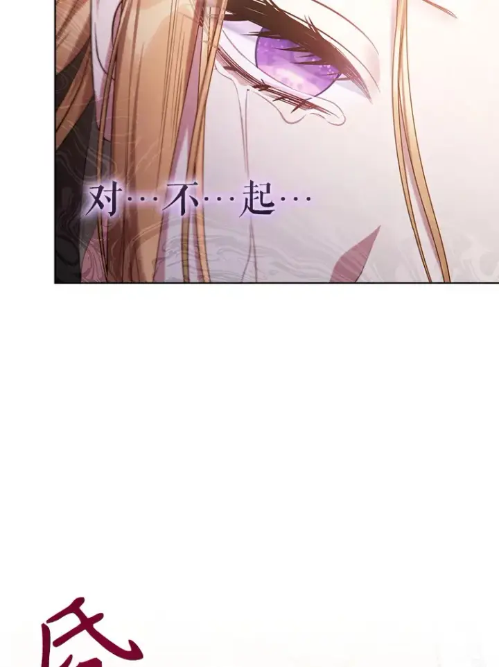漫画《乙女游戏中的女仆想辞职》40.最后一块碎片第40张图