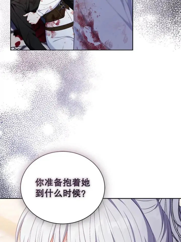 漫画《乙女游戏中的女仆想辞职》40.最后一块碎片第44张图
