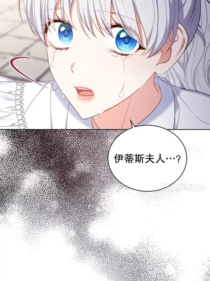 漫画《乙女游戏中的女仆想辞职》40.最后一块碎片第45张图