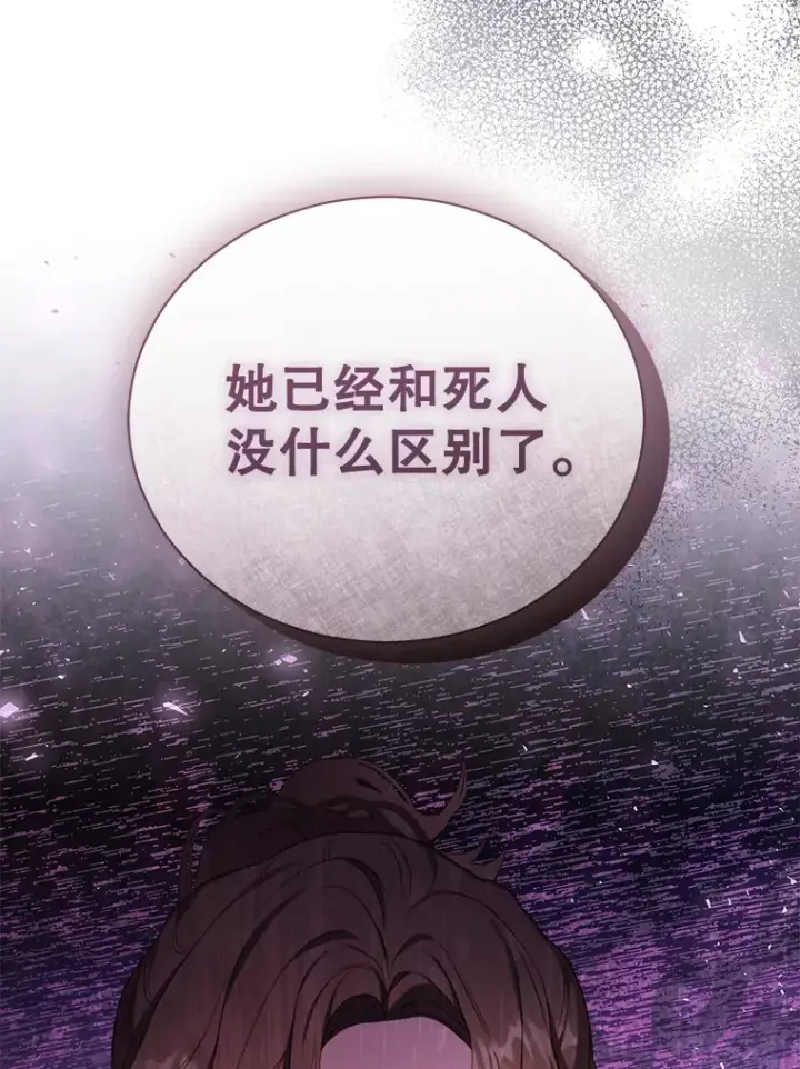 漫画《乙女游戏中的女仆想辞职》40.最后一块碎片第46张图